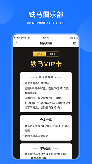 铁马高尔夫官方版APP图3