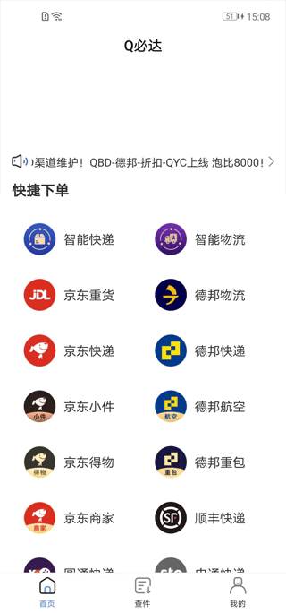 Q必达官方版图2