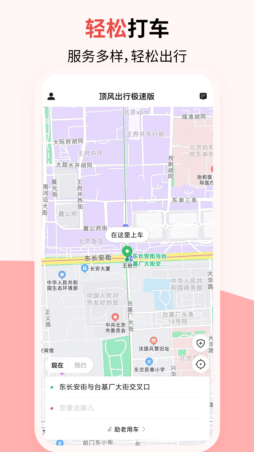 顶风出行极速版app安卓版图1