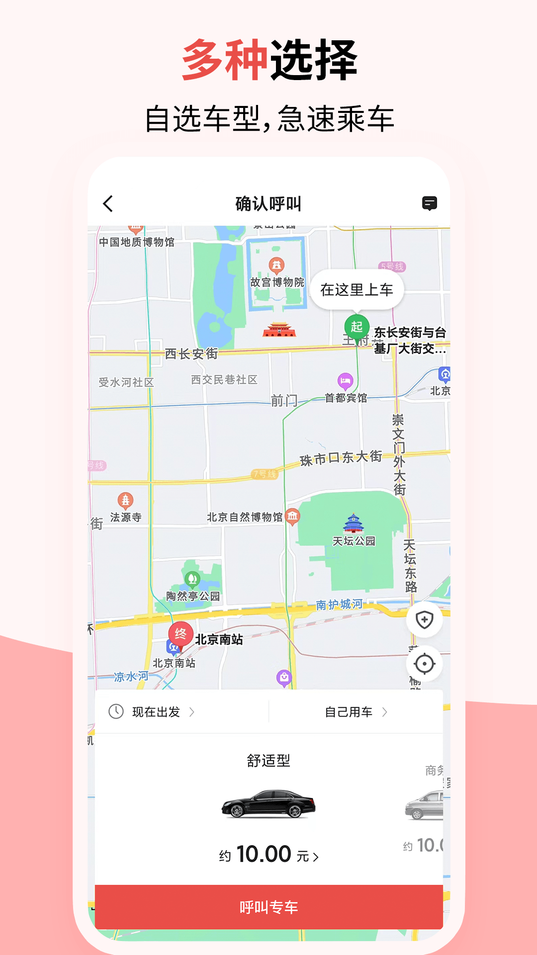 顶风出行极速版app安卓版图3