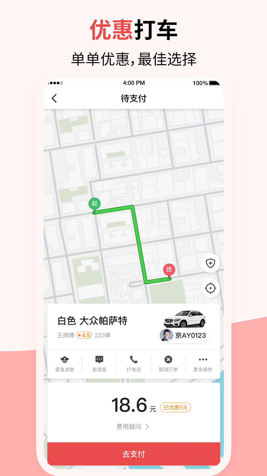 顶风出行极速版app安卓版图4