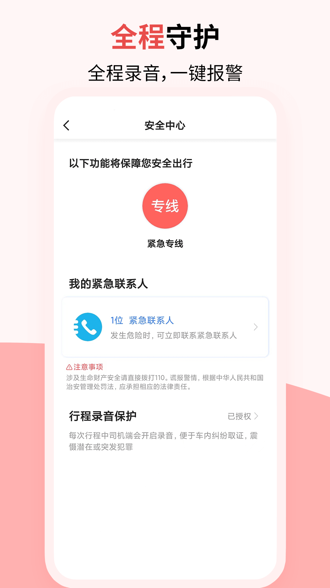 顶风出行极速版app安卓版图5