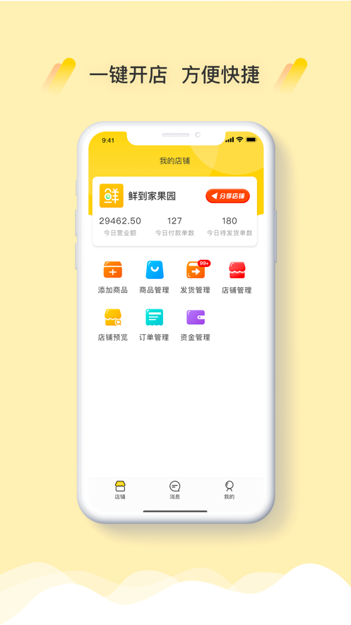 本家鲜最新版app图1