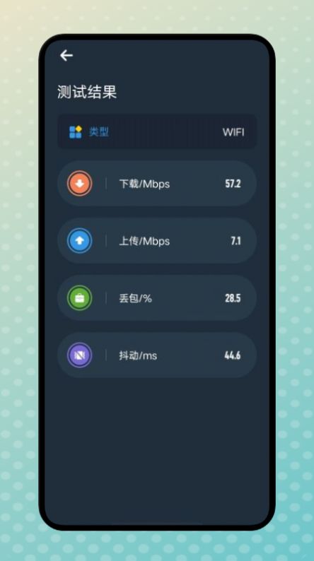 WLAN网速管家app安卓版图1