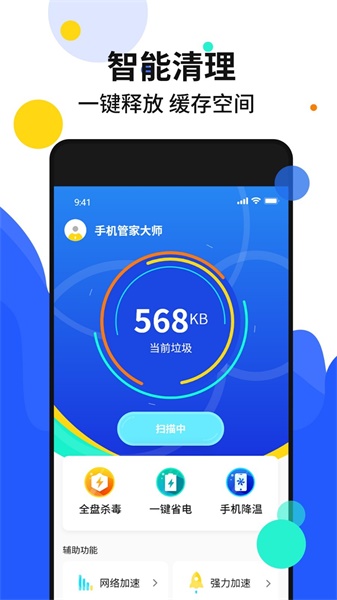 手机加速管家app最新版图1