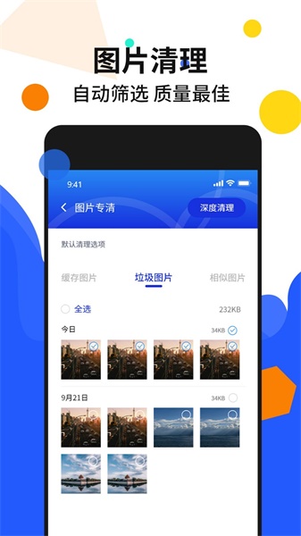 手机加速管家app最新版图3