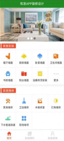 和发生活服务APP安卓版图3