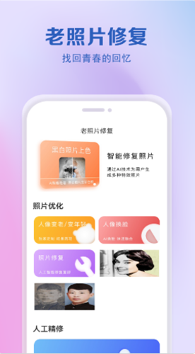 老照片还原app图1