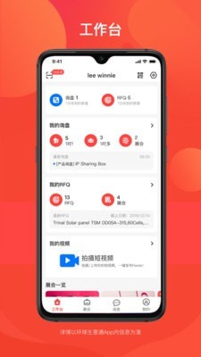 环球生意通手机版图1