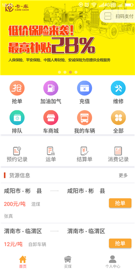 卡一车司机版图3