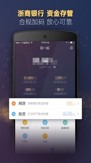 东方汇理财安卓版截图3