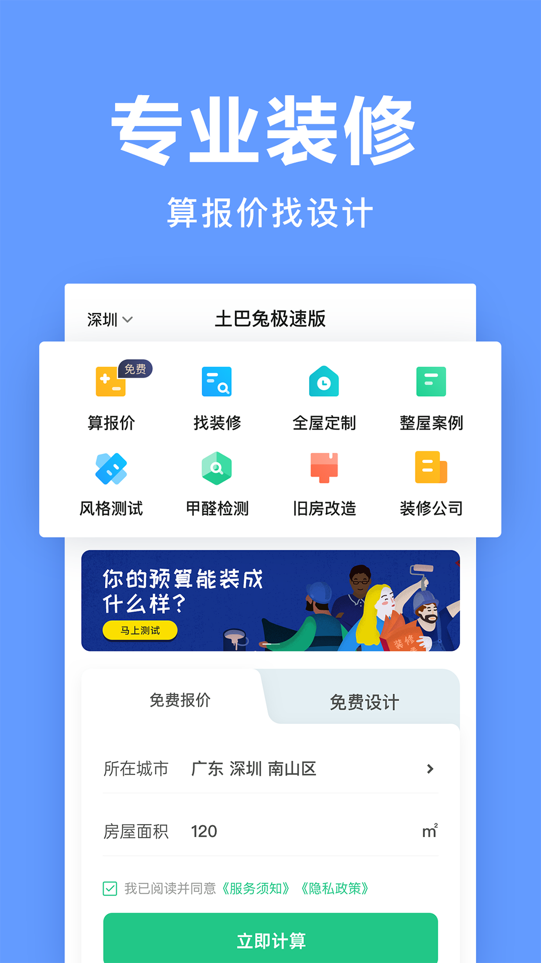 土巴兔商家版截图1