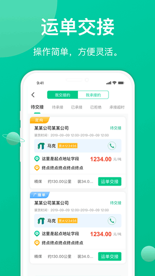 成丰货运司机端截图4