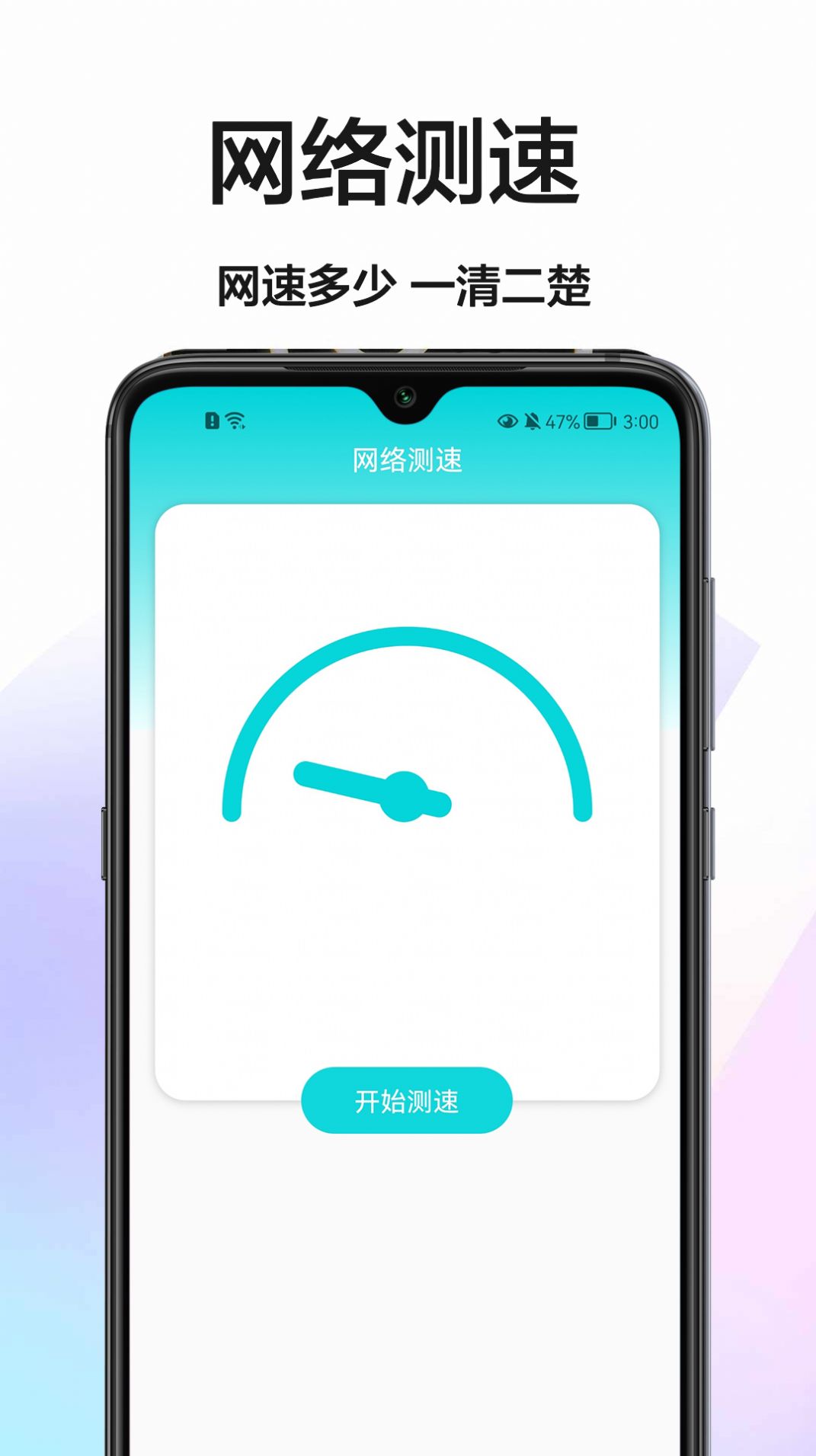 手机网速测试app手机版