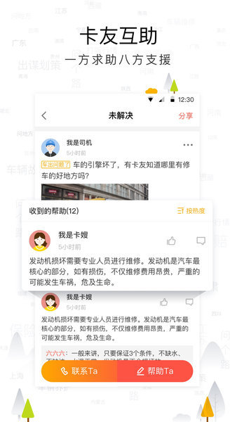 传化安心驿站