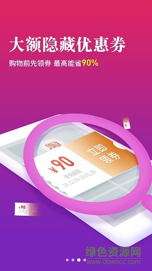 省钱宝宝手机版