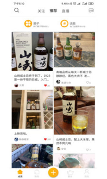 威薰app官方版