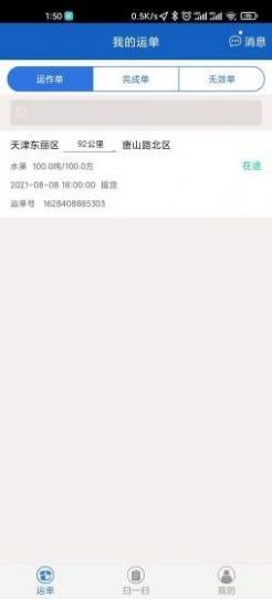 宝奇物流app手机版