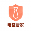 电签管家app手机版