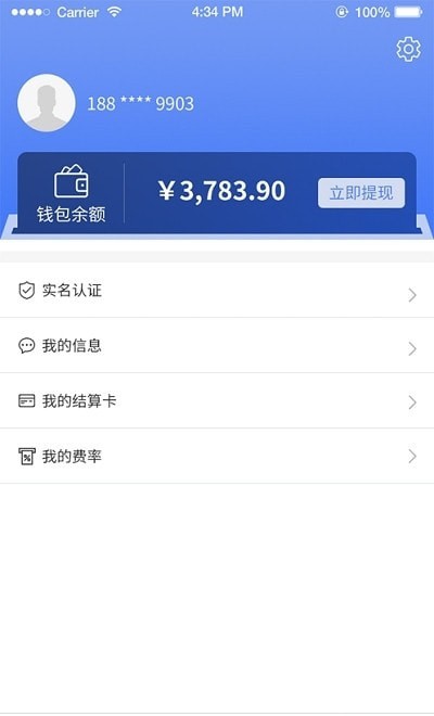 电签管家app手机版