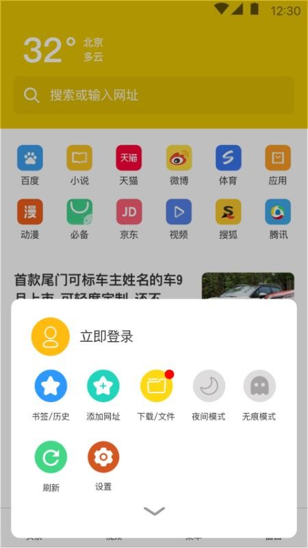 大象浏览器截图2