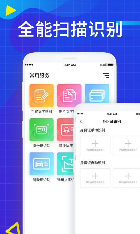 小果文字识别截图2