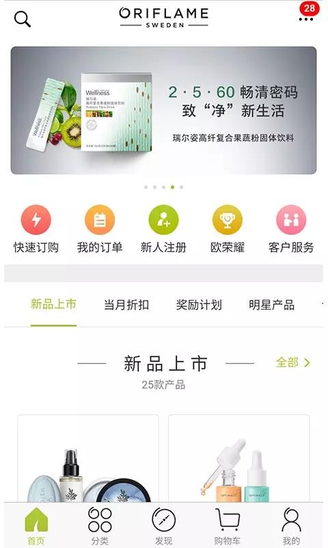 移动欧瑞莲app