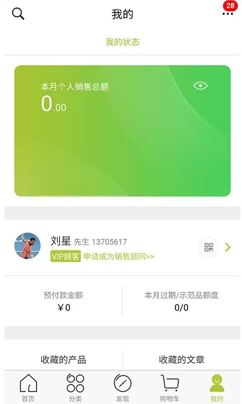 移动欧瑞莲app截图2