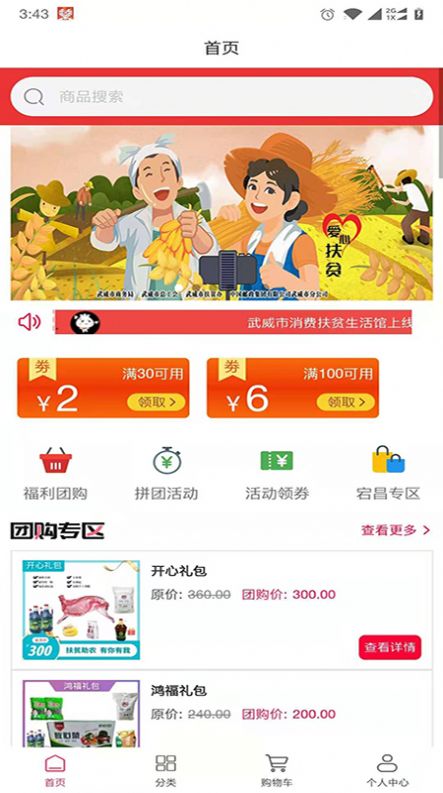 武威消费扶贫截图2