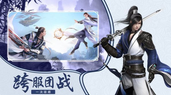 一剑清风手游