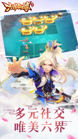 六界仙尊官方版图3