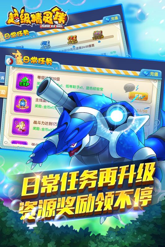 超级精灵球手游图1