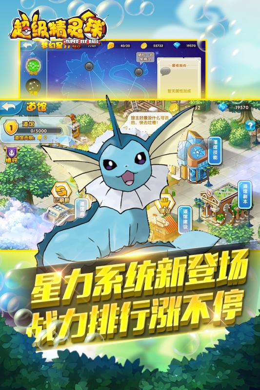 超级精灵球手游图2