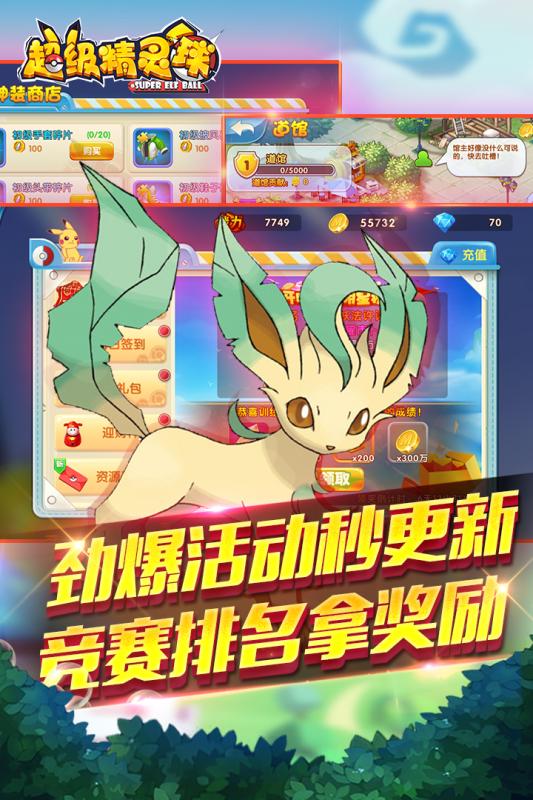 超级精灵球手游图3