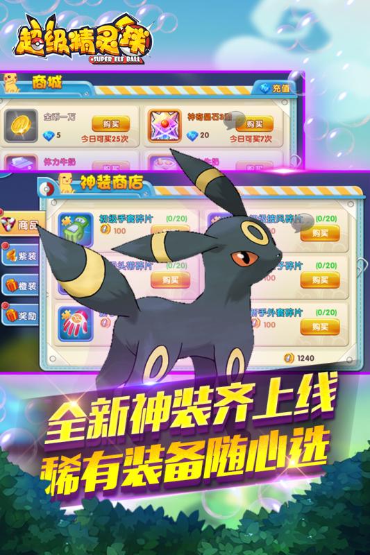 超级精灵球手游图5