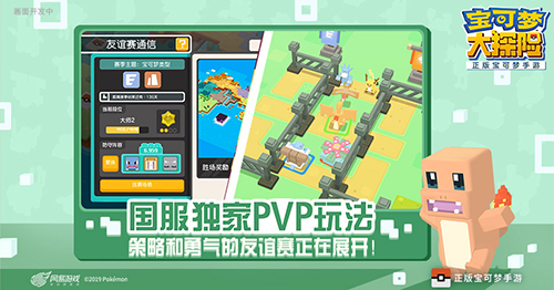 宝可梦大探险安卓版图4