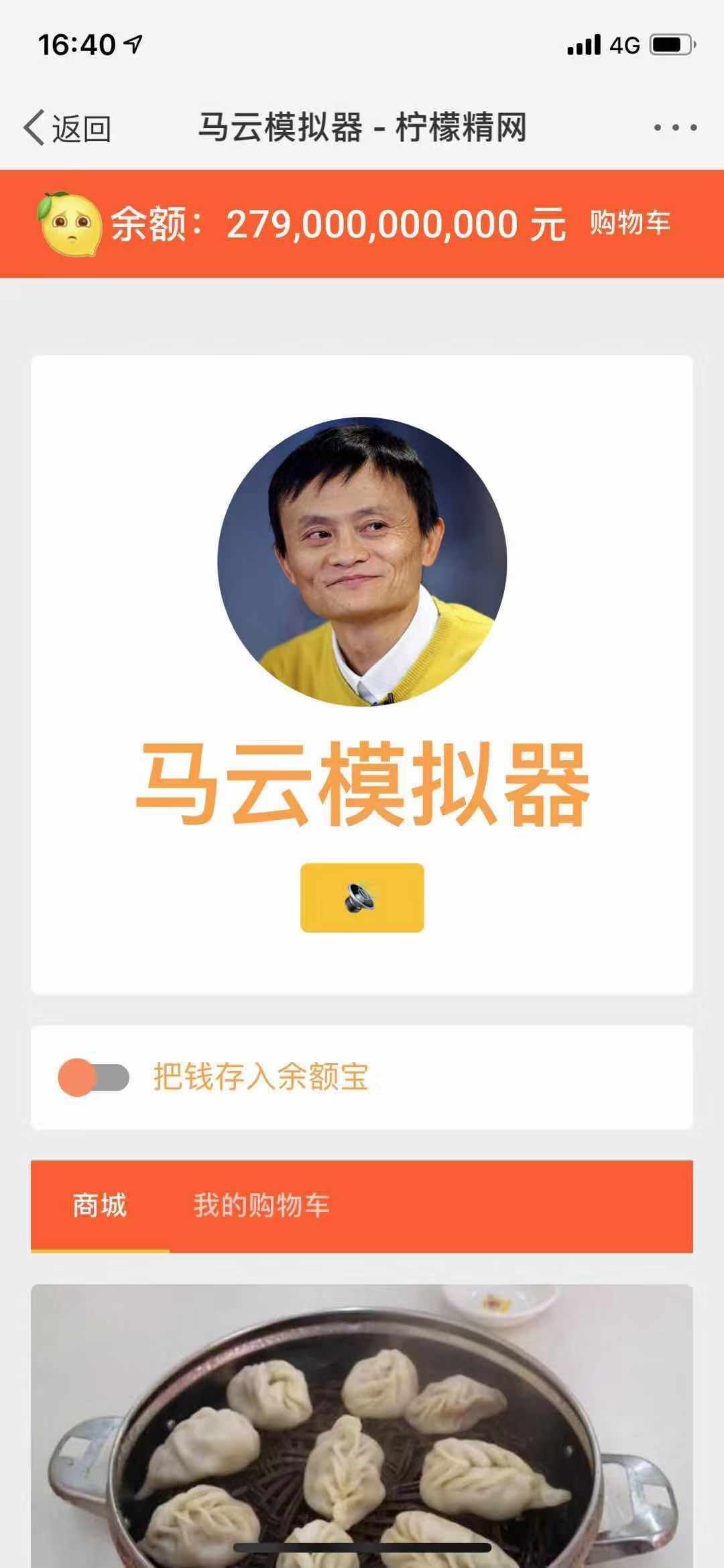马云模拟器柠檬精图3