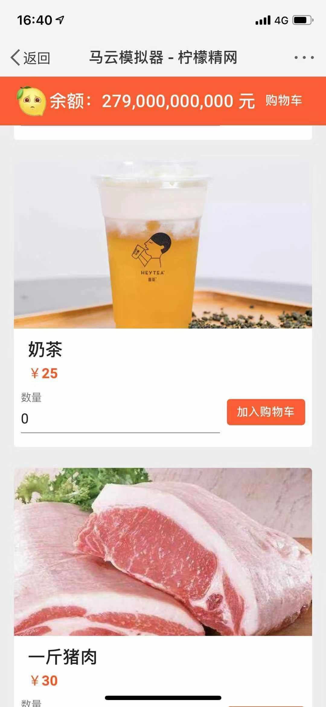 马云模拟器柠檬精图4
