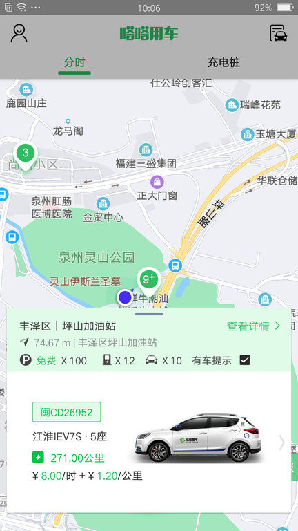 嗒嗒用车手机版图2