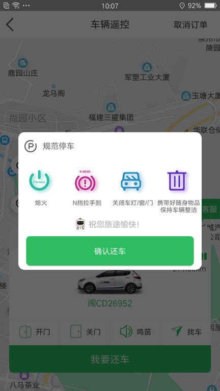 嗒嗒用车手机版图3