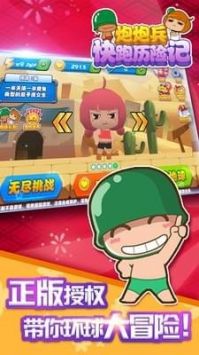 炮炮兵快跑历险记 免费版