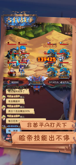 古代战争：放置救世主图4