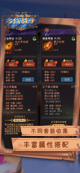 古代战争：放置救世主图8