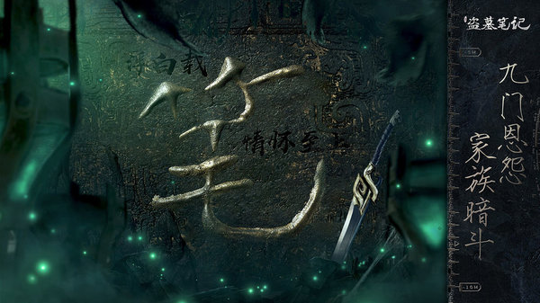 新盗墓笔记测试服图1