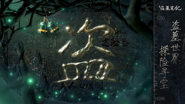 新盗墓笔记测试服图3