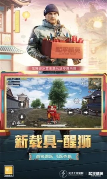 和平精英云游戏正版图2