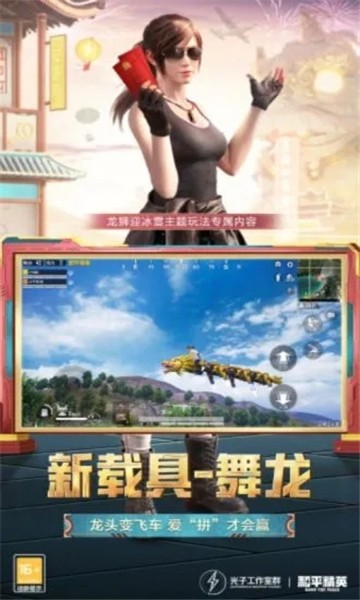 和平精英云游戏正版图3
