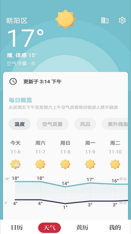 日历天气通图2