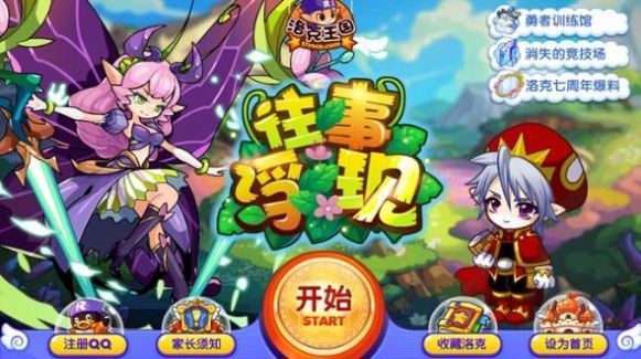洛克王国手游破解版图2