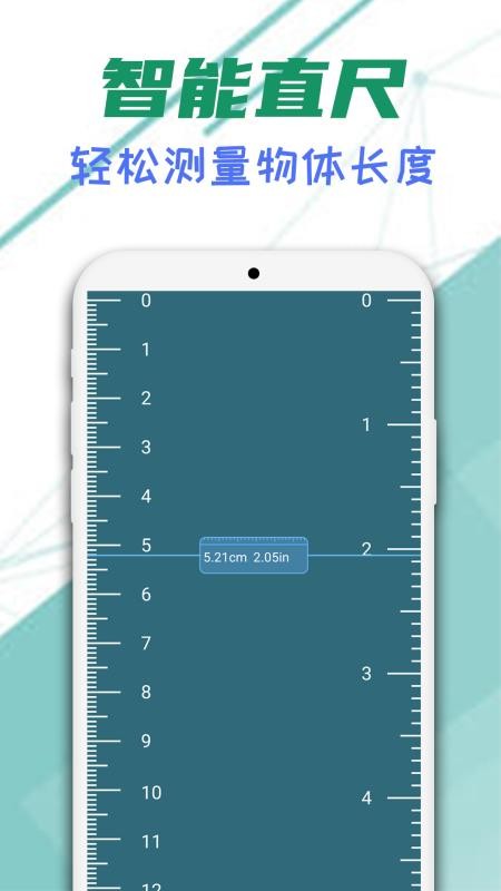 智邑AR尺子图3